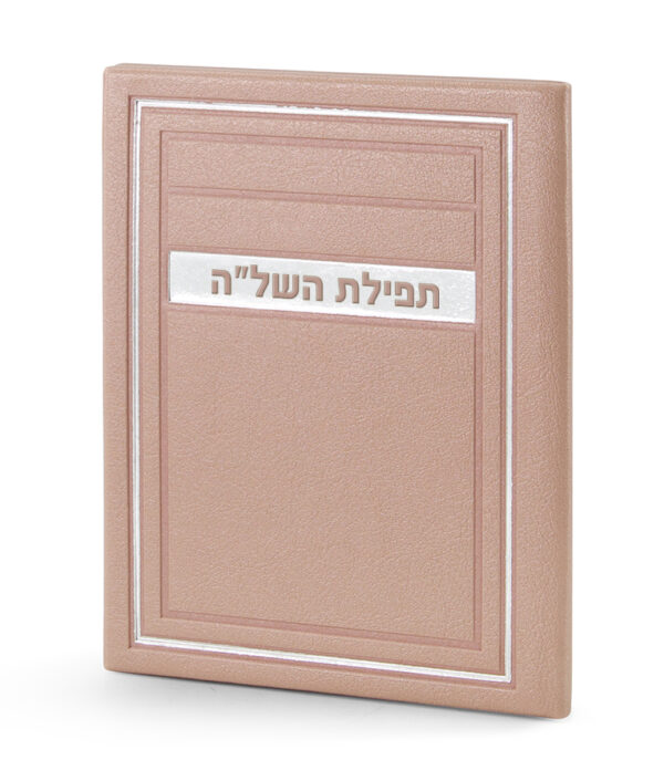 ⁦תפילת השל”ה – דגם מיתר⁩ – תמונה ⁦3⁩