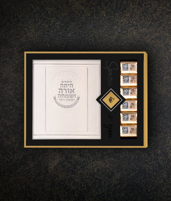 ⁦מארז מעטפת – ליהודים היתה⁩ – תמונה ⁦3⁩