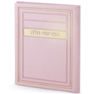 סדר הפרשת חלה – דגם מיתר
