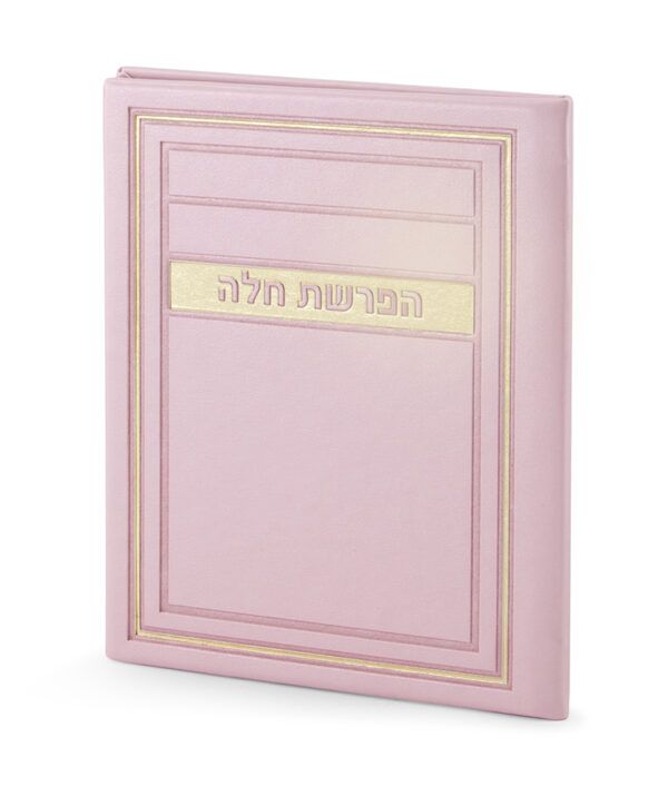 סדר הפרשת חלה – דגם מיתר