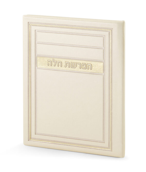 ⁦סדר הפרשת חלה – דגם מיתר⁩ – תמונה ⁦4⁩