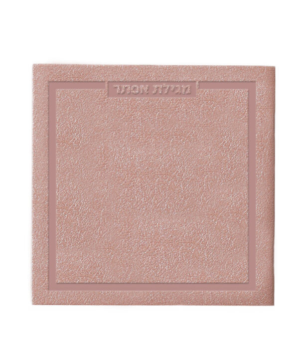 מגילת אסתר 13X13 רכה