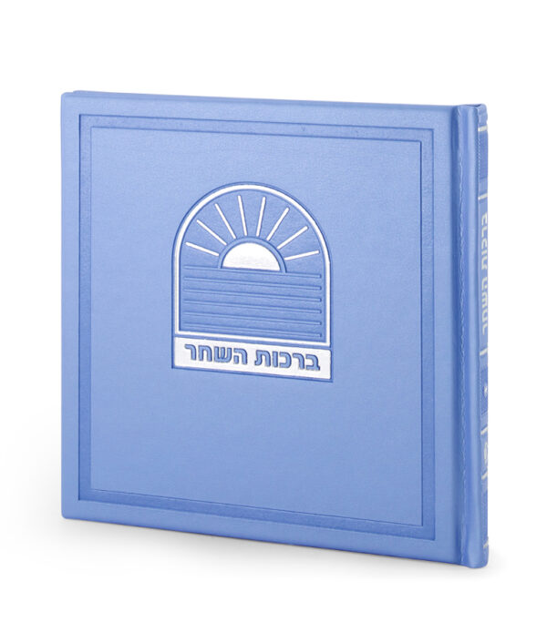 ⁦ברכות השחר דגם בשמת⁩ – תמונה ⁦2⁩