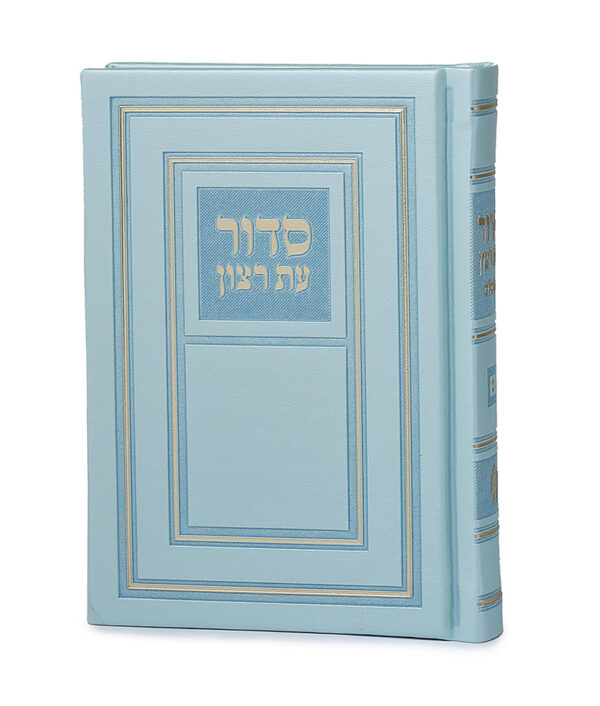 ⁦סדור השלם כריכה קשה 10X14⁩ – תמונה ⁦6⁩