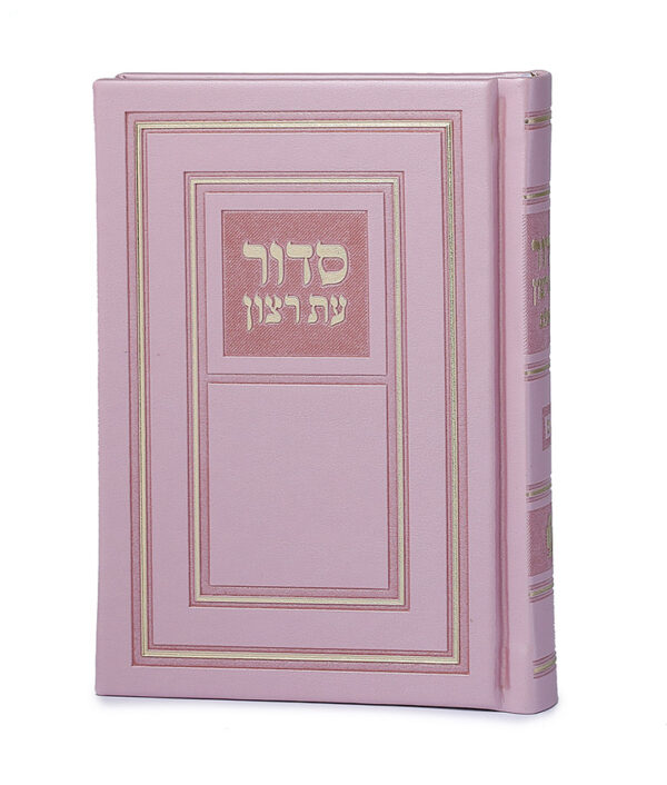 סדור השלם כריכה קשה 10X14