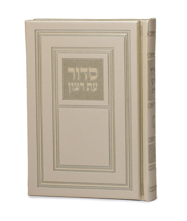 ⁦סדור השלם כריכה קשה 10X14⁩ – תמונה ⁦4⁩