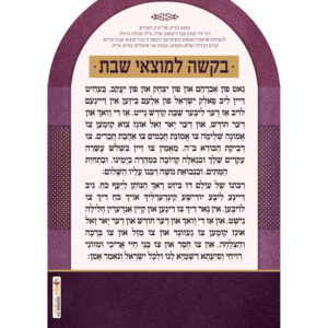 מגנט בקשה למוצאי שבת (אידיש)