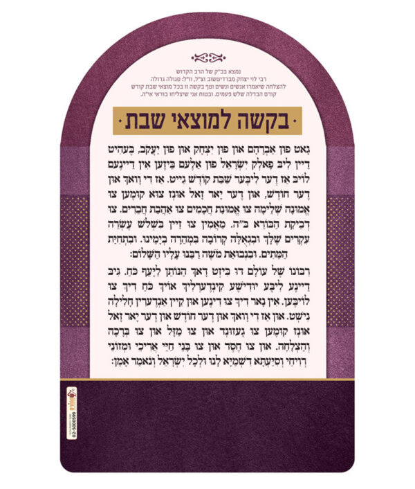 מגנט בקשה למוצאי שבת (אידיש)