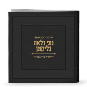 זמירות דגם אלמוג