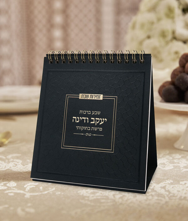 זמירות שבת ספירלה – דגם תפארת