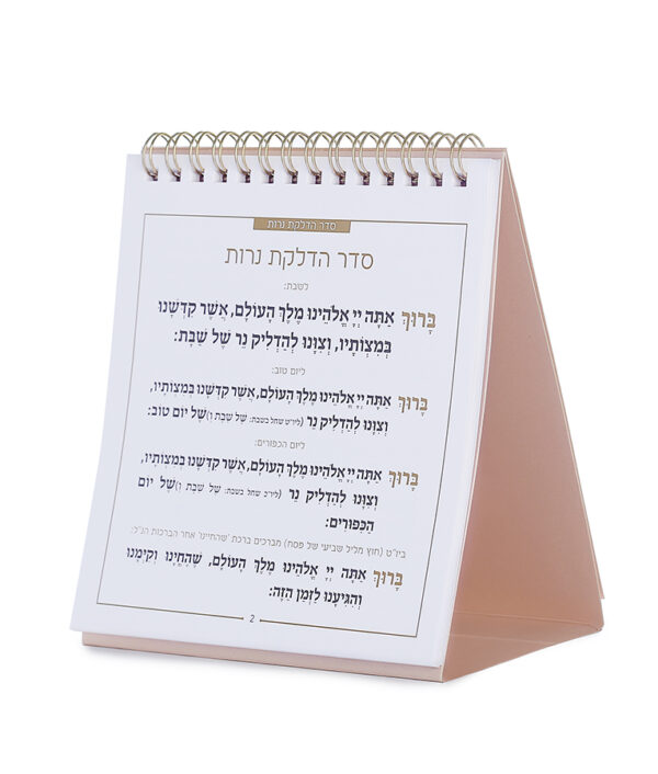 ⁦זמירות שבת ספירלה – דגם תפארת⁩ – תמונה ⁦8⁩