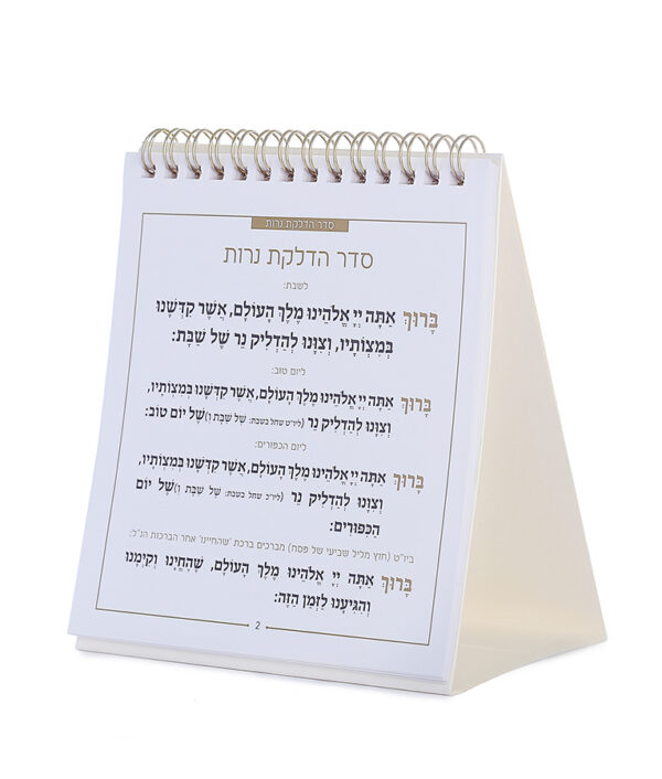 ⁦זמירות שבת ספירלה – דגם תפארת⁩ – תמונה ⁦9⁩
