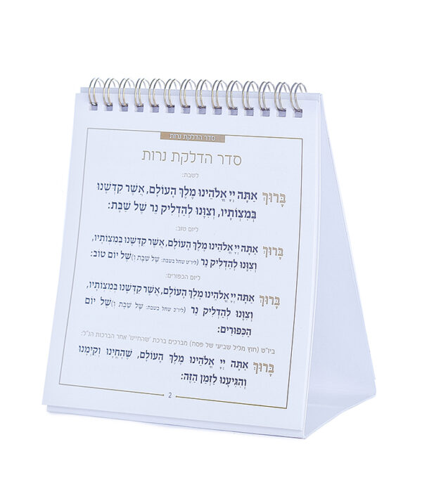 ⁦זמירות שבת ספירלה – דגם תפארת⁩ – תמונה ⁦6⁩