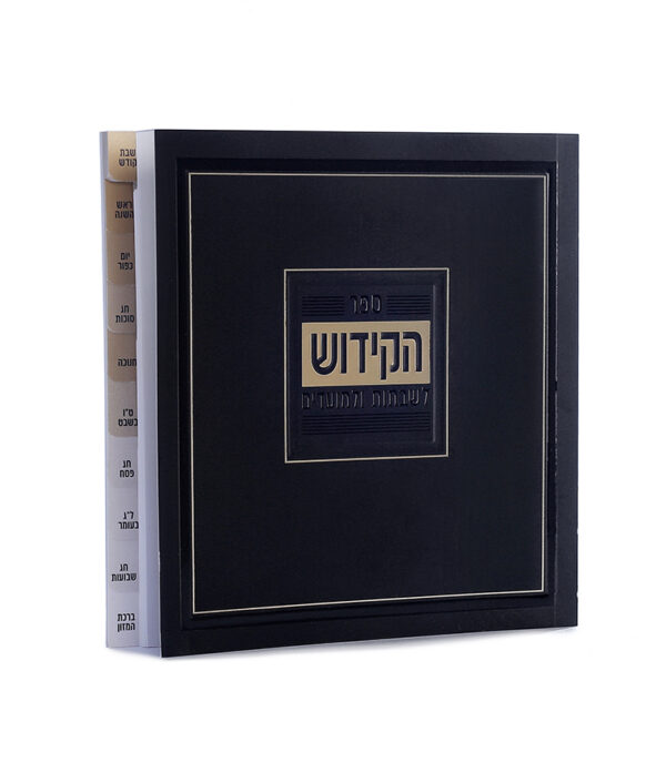 קידוש מדורג כריכה רכה