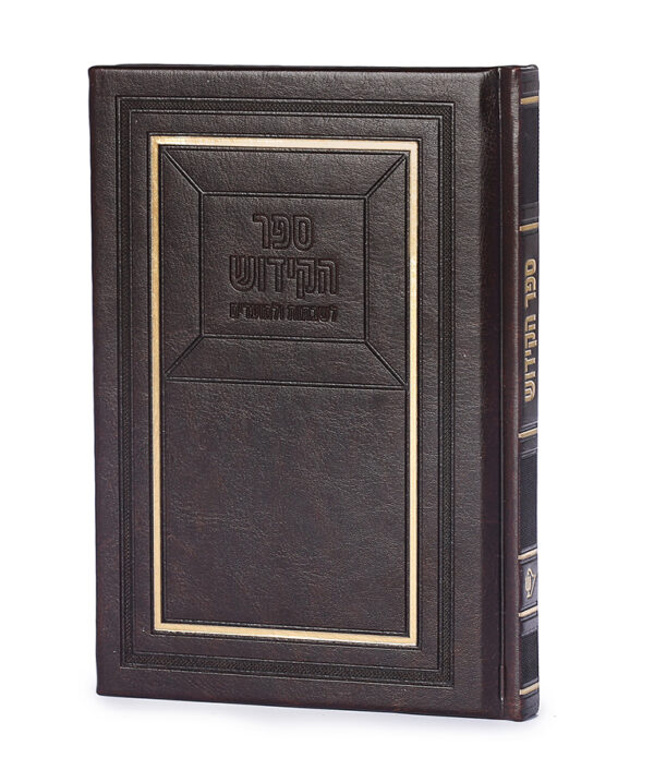 ⁦ספר הקידוש לשבתות ולמועדים⁩ – תמונה ⁦2⁩