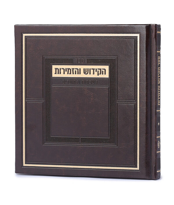 ⁦קידוש מדורג כריכה קשה⁩ – תמונה ⁦4⁩