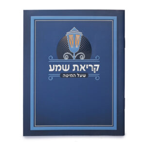 קריאת שמע למינציה