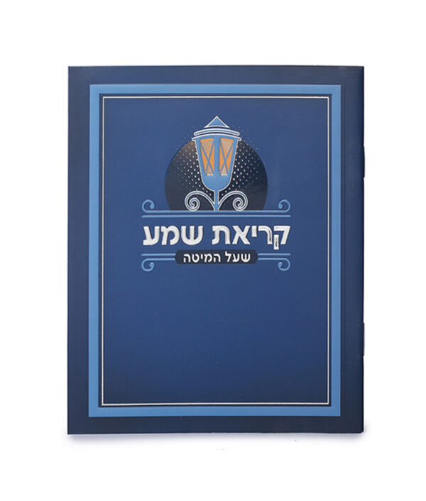 קריאת שמע למינציה