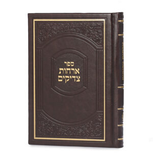 ארחות צדיקים – דמוי עור קטן