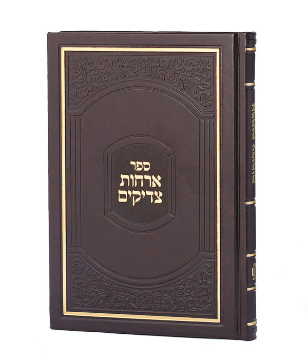 ארחות צדיקים – סקאי בינוני