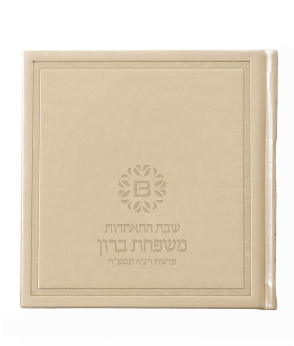 ⁦זמירות שבת – דגם בשמת כריכה חלקה⁩ – תמונה ⁦7⁩