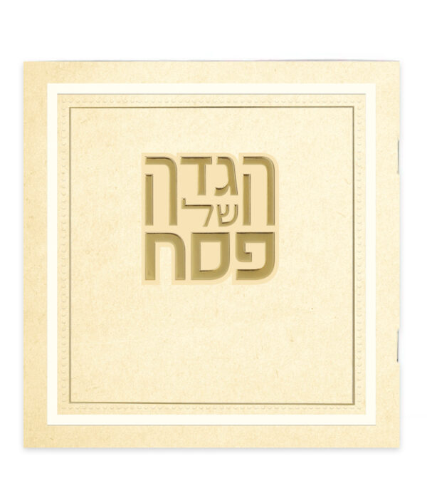 ⁦הגדה של פסח – דגם הלל⁩ – תמונה ⁦2⁩