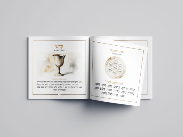 ⁦הגדה של פסח – דגם חירות⁩ – תמונה ⁦2⁩