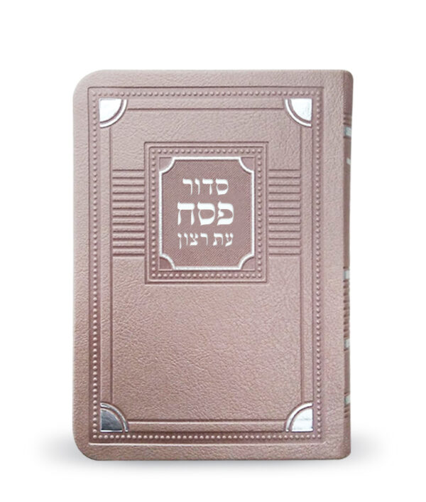 סדור דמוי עור לפסח – דגם פינות