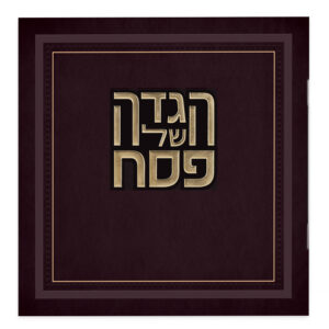 הגדה של פסח – דגם הלל