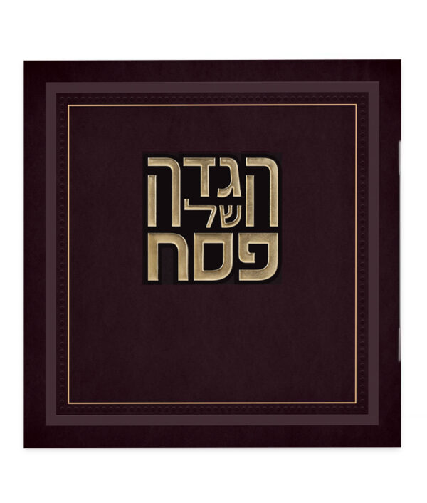 הגדה של פסח – דגם הלל
