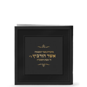 מנחה וערבית דגם אלמוג