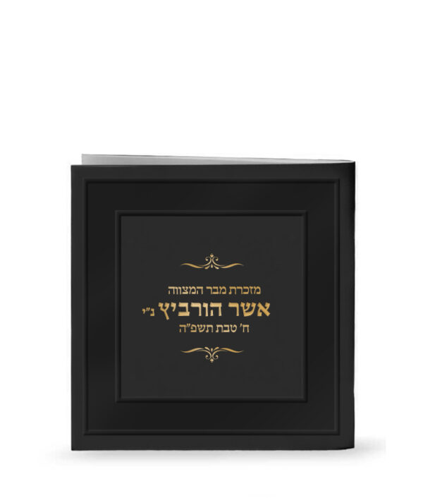 מנחה וערבית דגם אלמוג