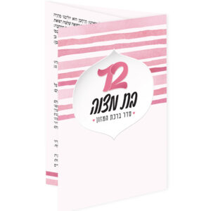 ברכון כיס – בת מצוה