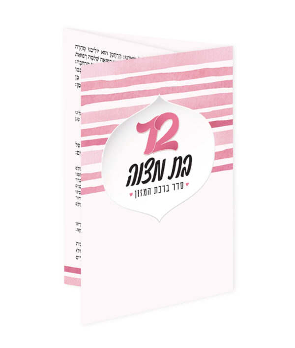ברכון כיס – בת מצוה