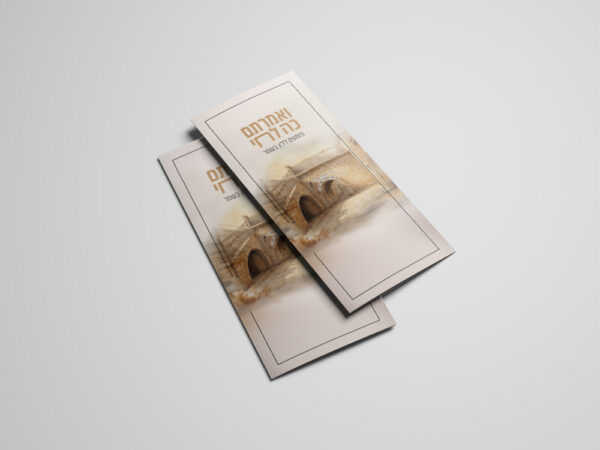 ⁦ואמרתם כה לחי – פזמונים לל”ג בעומר⁩ – תמונה ⁦2⁩