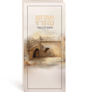 ואמרתם כה לחי – פזמונים לל”ג בעומר
