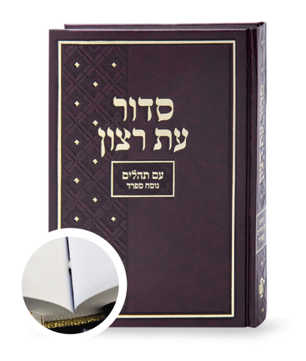 סדור בית כנסת אמריקאי XL – ספרד – כרוך
