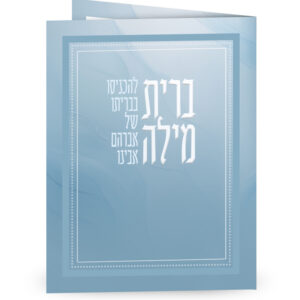 סדר ברית מילה – מתקפל