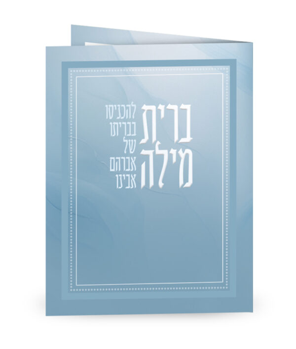 סדר ברית מילה – מתקפל