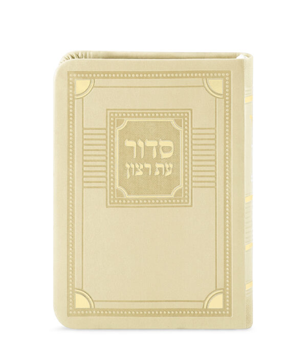 ⁦סדור השלם דגם פינות 8X12⁩ – תמונה ⁦2⁩